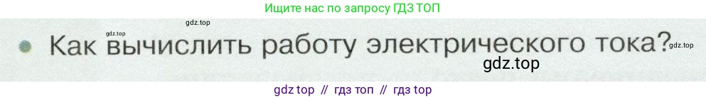 Физика, 8 класс Учебник, авторы: Белага Виктория Владимировна, Воронцова Наталия Игоревна, Ломаченков Иван Алексеевич, Панебратцев Юрий Анатольевич, издательство Просвещение, Москва, 2024, бирюзового цвета, Часть 2, страница 66, номер 2, Условие