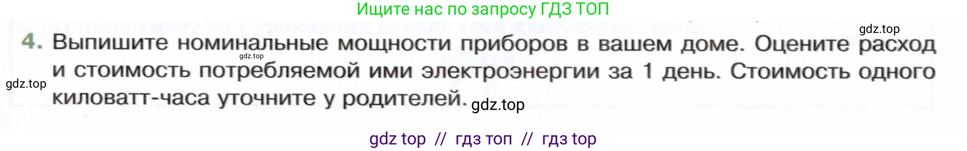 Физика, 8 класс Учебник, авторы: Белага Виктория Владимировна, Воронцова Наталия Игоревна, Ломаченков Иван Алексеевич, Панебратцев Юрий Анатольевич, издательство Просвещение, Москва, 2024, бирюзового цвета, Часть 2, страница 69, номер 4, Условие