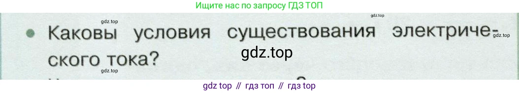Физика, 8 класс Учебник, авторы: Белага Виктория Владимировна, Воронцова Наталия Игоревна, Ломаченков Иван Алексеевич, Панебратцев Юрий Анатольевич, издательство Просвещение, Москва, 2024, бирюзового цвета, Часть 2, страница 70, номер 1, Условие
