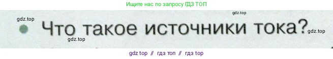 Физика, 8 класс Учебник, авторы: Белага Виктория Владимировна, Воронцова Наталия Игоревна, Ломаченков Иван Алексеевич, Панебратцев Юрий Анатольевич, издательство Просвещение, Москва, 2024, бирюзового цвета, Часть 2, страница 70, номер 2, Условие