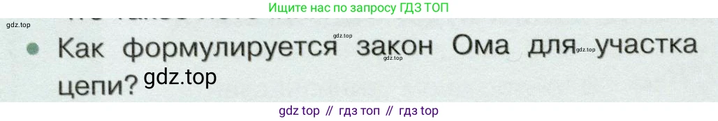 Физика, 8 класс Учебник, авторы: Белага Виктория Владимировна, Воронцова Наталия Игоревна, Ломаченков Иван Алексеевич, Панебратцев Юрий Анатольевич, издательство Просвещение, Москва, 2024, бирюзового цвета, Часть 2, страница 70, номер 3, Условие