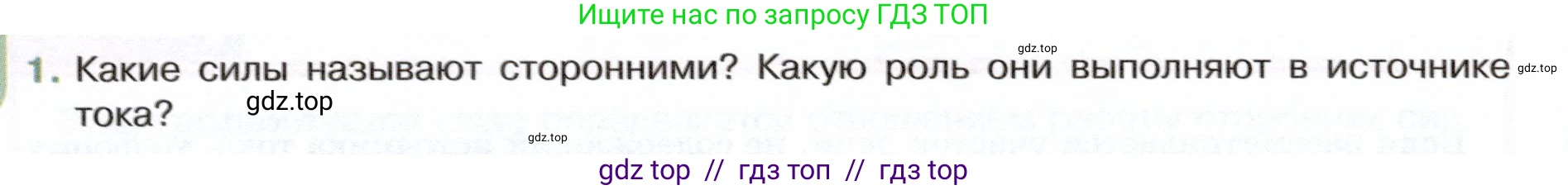 Физика, 8 класс Учебник, авторы: Белага Виктория Владимировна, Воронцова Наталия Игоревна, Ломаченков Иван Алексеевич, Панебратцев Юрий Анатольевич, издательство Просвещение, Москва, 2024, бирюзового цвета, Часть 2, страница 72, номер 1, Условие