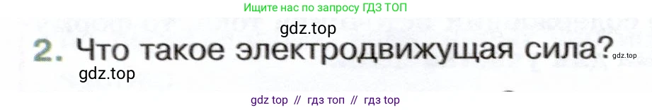 Физика, 8 класс Учебник, авторы: Белага Виктория Владимировна, Воронцова Наталия Игоревна, Ломаченков Иван Алексеевич, Панебратцев Юрий Анатольевич, издательство Просвещение, Москва, 2024, бирюзового цвета, Часть 2, страница 72, номер 2, Условие