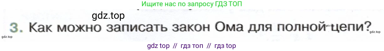 Физика, 8 класс Учебник, авторы: Белага Виктория Владимировна, Воронцова Наталия Игоревна, Ломаченков Иван Алексеевич, Панебратцев Юрий Анатольевич, издательство Просвещение, Москва, 2024, бирюзового цвета, Часть 2, страница 72, номер 3, Условие