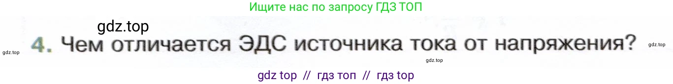 Физика, 8 класс Учебник, авторы: Белага Виктория Владимировна, Воронцова Наталия Игоревна, Ломаченков Иван Алексеевич, Панебратцев Юрий Анатольевич, издательство Просвещение, Москва, 2024, бирюзового цвета, Часть 2, страница 72, номер 4, Условие