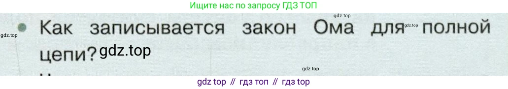 Физика, 8 класс Учебник, авторы: Белага Виктория Владимировна, Воронцова Наталия Игоревна, Ломаченков Иван Алексеевич, Панебратцев Юрий Анатольевич, издательство Просвещение, Москва, 2024, бирюзового цвета, Часть 2, страница 73, номер 1, Условие