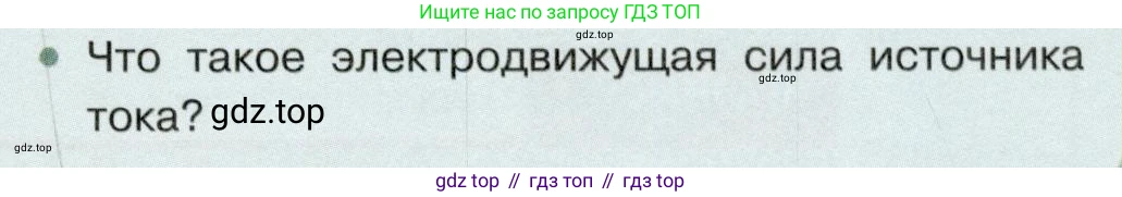 Физика, 8 класс Учебник, авторы: Белага Виктория Владимировна, Воронцова Наталия Игоревна, Ломаченков Иван Алексеевич, Панебратцев Юрий Анатольевич, издательство Просвещение, Москва, 2024, бирюзового цвета, Часть 2, страница 73, номер 2, Условие