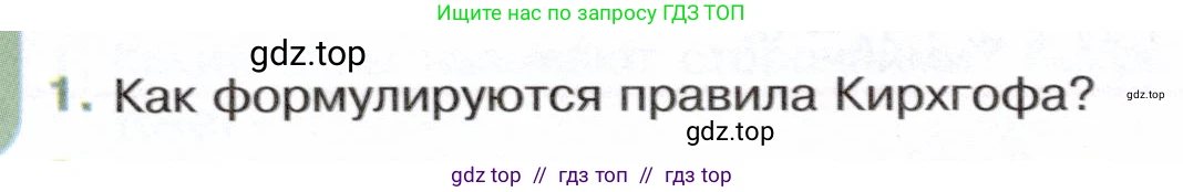 Физика, 8 класс Учебник, авторы: Белага Виктория Владимировна, Воронцова Наталия Игоревна, Ломаченков Иван Алексеевич, Панебратцев Юрий Анатольевич, издательство Просвещение, Москва, 2024, бирюзового цвета, Часть 2, страница 74, номер 1, Условие