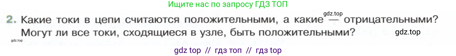 Физика, 8 класс Учебник, авторы: Белага Виктория Владимировна, Воронцова Наталия Игоревна, Ломаченков Иван Алексеевич, Панебратцев Юрий Анатольевич, издательство Просвещение, Москва, 2024, бирюзового цвета, Часть 2, страница 74, номер 2, Условие
