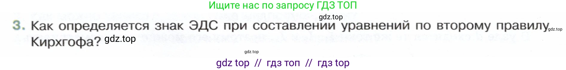 Физика, 8 класс Учебник, авторы: Белага Виктория Владимировна, Воронцова Наталия Игоревна, Ломаченков Иван Алексеевич, Панебратцев Юрий Анатольевич, издательство Просвещение, Москва, 2024, бирюзового цвета, Часть 2, страница 74, номер 3, Условие