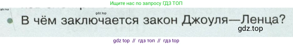 Физика, 8 класс Учебник, авторы: Белага Виктория Владимировна, Воронцова Наталия Игоревна, Ломаченков Иван Алексеевич, Панебратцев Юрий Анатольевич, издательство Просвещение, Москва, 2024, бирюзового цвета, Часть 2, страница 75, номер 2, Условие