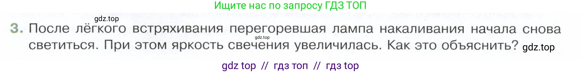 Физика, 8 класс Учебник, авторы: Белага Виктория Владимировна, Воронцова Наталия Игоревна, Ломаченков Иван Алексеевич, Панебратцев Юрий Анатольевич, издательство Просвещение, Москва, 2024, бирюзового цвета, Часть 2, страница 78, номер 3, Условие