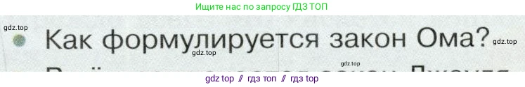 Физика, 8 класс Учебник, авторы: Белага Виктория Владимировна, Воронцова Наталия Игоревна, Ломаченков Иван Алексеевич, Панебратцев Юрий Анатольевич, издательство Просвещение, Москва, 2024, бирюзового цвета, Часть 2, страница 79, номер 1, Условие
