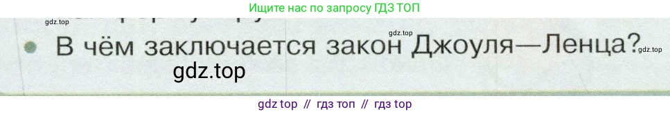 Физика, 8 класс Учебник, авторы: Белага Виктория Владимировна, Воронцова Наталия Игоревна, Ломаченков Иван Алексеевич, Панебратцев Юрий Анатольевич, издательство Просвещение, Москва, 2024, бирюзового цвета, Часть 2, страница 79, номер 2, Условие