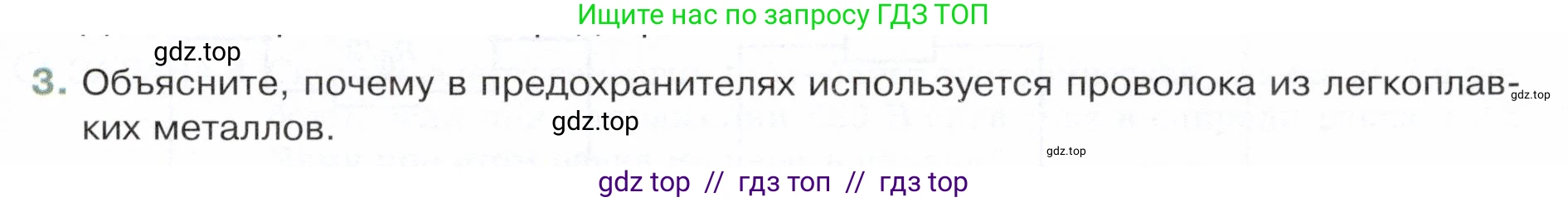 Физика, 8 класс Учебник, авторы: Белага Виктория Владимировна, Воронцова Наталия Игоревна, Ломаченков Иван Алексеевич, Панебратцев Юрий Анатольевич, издательство Просвещение, Москва, 2024, бирюзового цвета, Часть 2, страница 81, номер 3, Условие