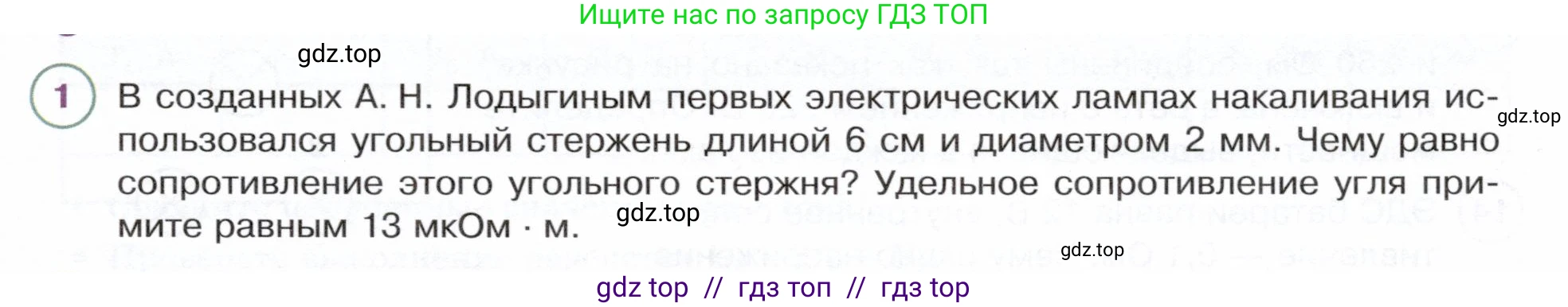 Физика, 8 класс Учебник, авторы: Белага Виктория Владимировна, Воронцова Наталия Игоревна, Ломаченков Иван Алексеевич, Панебратцев Юрий Анатольевич, издательство Просвещение, Москва, 2024, бирюзового цвета, Часть 2, страница 85, номер 1, Условие