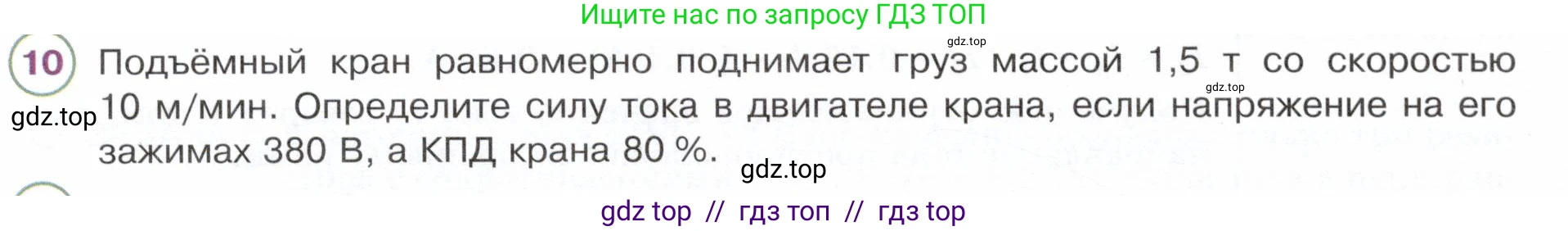 Физика, 8 класс Учебник, авторы: Белага Виктория Владимировна, Воронцова Наталия Игоревна, Ломаченков Иван Алексеевич, Панебратцев Юрий Анатольевич, издательство Просвещение, Москва, 2024, бирюзового цвета, Часть 2, страница 86, номер 10, Условие