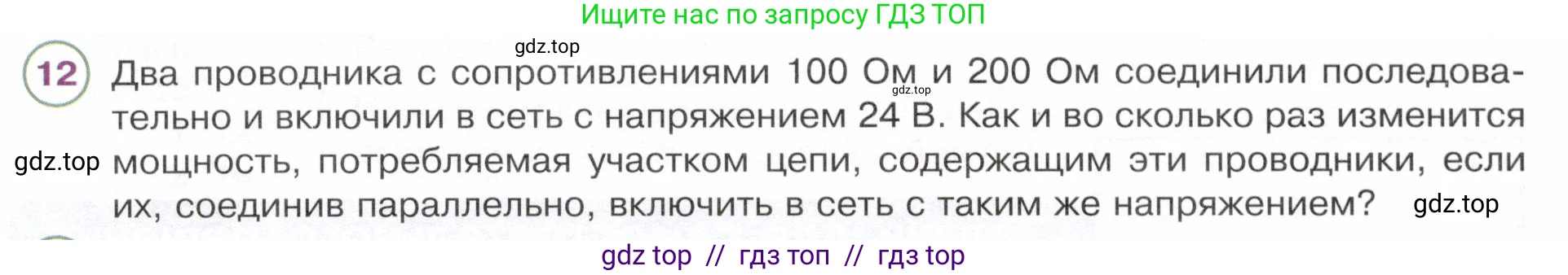 Физика, 8 класс Учебник, авторы: Белага Виктория Владимировна, Воронцова Наталия Игоревна, Ломаченков Иван Алексеевич, Панебратцев Юрий Анатольевич, издательство Просвещение, Москва, 2024, бирюзового цвета, Часть 2, страница 86, номер 12, Условие