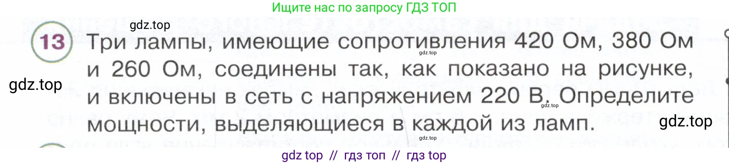 Физика, 8 класс Учебник, авторы: Белага Виктория Владимировна, Воронцова Наталия Игоревна, Ломаченков Иван Алексеевич, Панебратцев Юрий Анатольевич, издательство Просвещение, Москва, 2024, бирюзового цвета, Часть 2, страница 86, номер 13, Условие