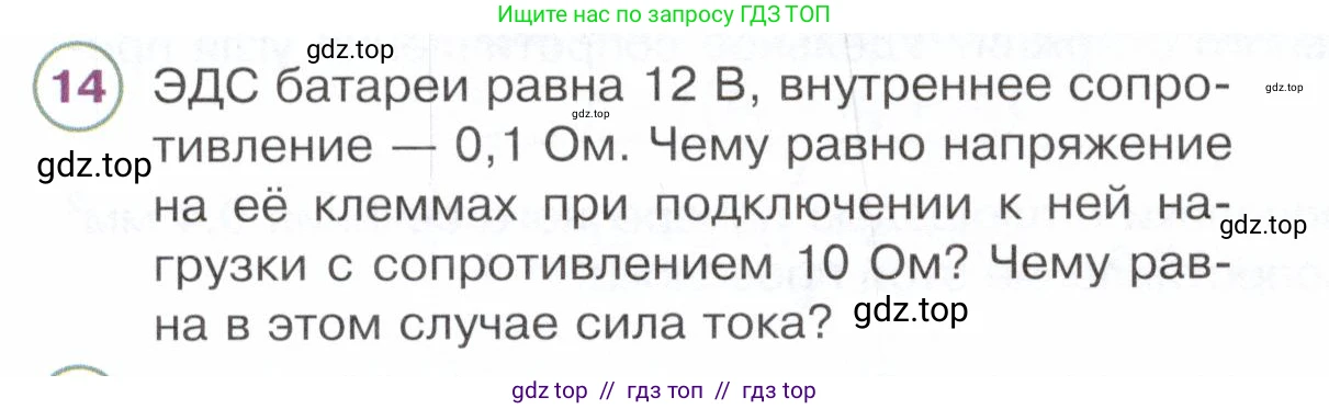 Физика, 8 класс Учебник, авторы: Белага Виктория Владимировна, Воронцова Наталия Игоревна, Ломаченков Иван Алексеевич, Панебратцев Юрий Анатольевич, издательство Просвещение, Москва, 2024, бирюзового цвета, Часть 2, страница 86, номер 14, Условие