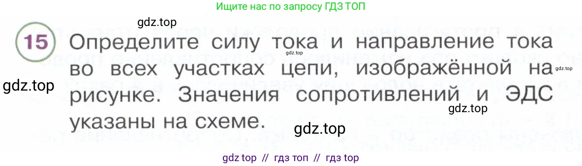 Физика, 8 класс Учебник, авторы: Белага Виктория Владимировна, Воронцова Наталия Игоревна, Ломаченков Иван Алексеевич, Панебратцев Юрий Анатольевич, издательство Просвещение, Москва, 2024, бирюзового цвета, Часть 2, страница 86, номер 15, Условие