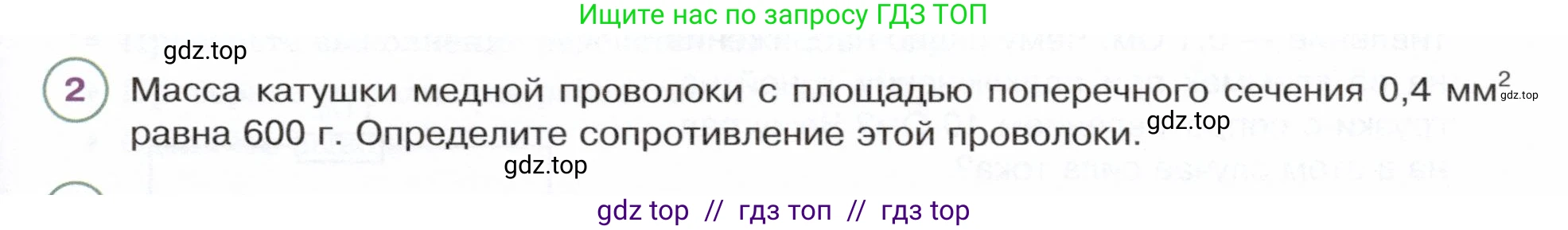 Физика, 8 класс Учебник, авторы: Белага Виктория Владимировна, Воронцова Наталия Игоревна, Ломаченков Иван Алексеевич, Панебратцев Юрий Анатольевич, издательство Просвещение, Москва, 2024, бирюзового цвета, Часть 2, страница 85, номер 2, Условие