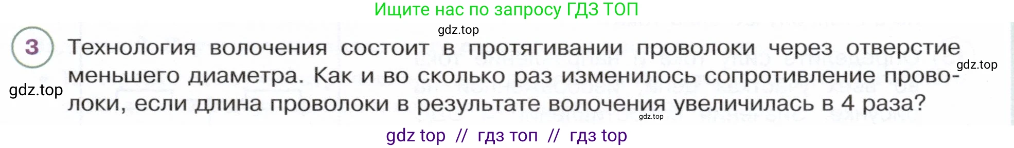 Физика, 8 класс Учебник, авторы: Белага Виктория Владимировна, Воронцова Наталия Игоревна, Ломаченков Иван Алексеевич, Панебратцев Юрий Анатольевич, издательство Просвещение, Москва, 2024, бирюзового цвета, Часть 2, страница 85, номер 3, Условие