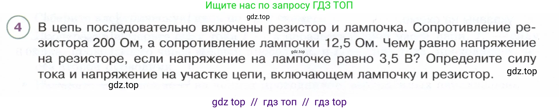 Физика, 8 класс Учебник, авторы: Белага Виктория Владимировна, Воронцова Наталия Игоревна, Ломаченков Иван Алексеевич, Панебратцев Юрий Анатольевич, издательство Просвещение, Москва, 2024, бирюзового цвета, Часть 2, страница 85, номер 4, Условие