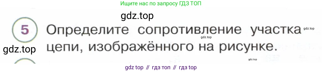 Физика, 8 класс Учебник, авторы: Белага Виктория Владимировна, Воронцова Наталия Игоревна, Ломаченков Иван Алексеевич, Панебратцев Юрий Анатольевич, издательство Просвещение, Москва, 2024, бирюзового цвета, Часть 2, страница 86, номер 5, Условие
