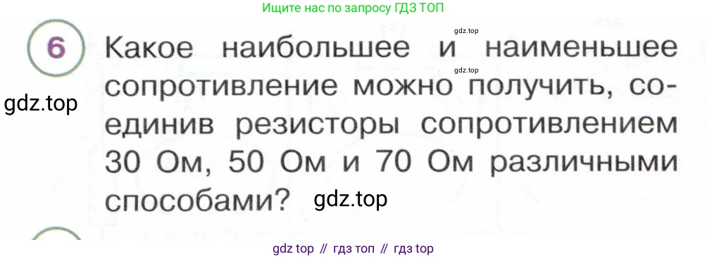 Физика, 8 класс Учебник, авторы: Белага Виктория Владимировна, Воронцова Наталия Игоревна, Ломаченков Иван Алексеевич, Панебратцев Юрий Анатольевич, издательство Просвещение, Москва, 2024, бирюзового цвета, Часть 2, страница 86, номер 6, Условие