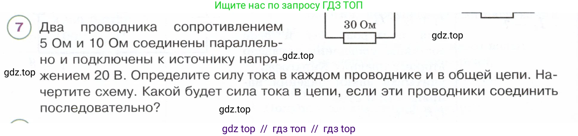Физика, 8 класс Учебник, авторы: Белага Виктория Владимировна, Воронцова Наталия Игоревна, Ломаченков Иван Алексеевич, Панебратцев Юрий Анатольевич, издательство Просвещение, Москва, 2024, бирюзового цвета, Часть 2, страница 86, номер 7, Условие