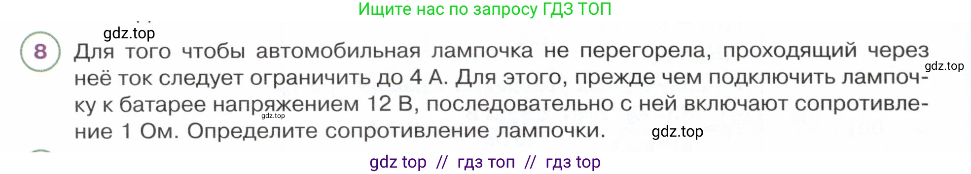 Физика, 8 класс Учебник, авторы: Белага Виктория Владимировна, Воронцова Наталия Игоревна, Ломаченков Иван Алексеевич, Панебратцев Юрий Анатольевич, издательство Просвещение, Москва, 2024, бирюзового цвета, Часть 2, страница 86, номер 8, Условие