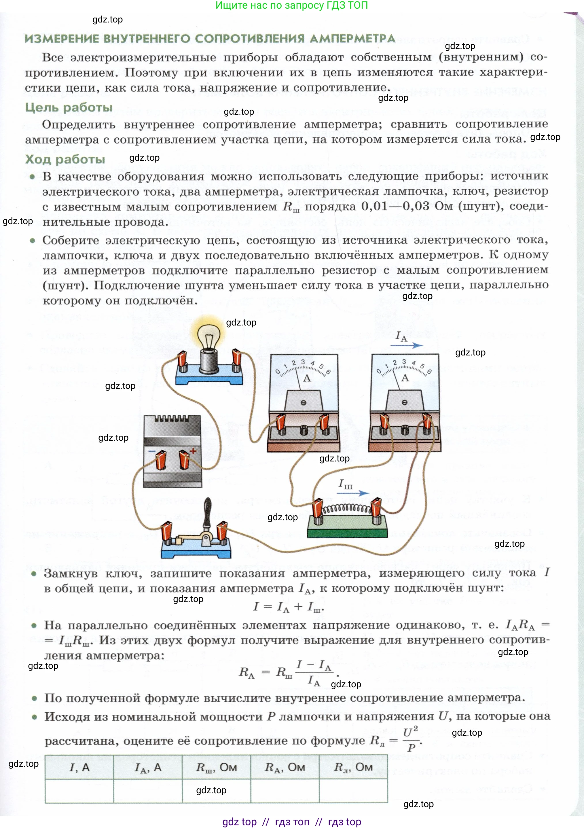 Физика, 8 класс Учебник, авторы: Белага Виктория Владимировна, Воронцова Наталия Игоревна, Ломаченков Иван Алексеевич, Панебратцев Юрий Анатольевич, издательство Просвещение, Москва, 2024, бирюзового цвета, Часть 2, страница 91, Условие