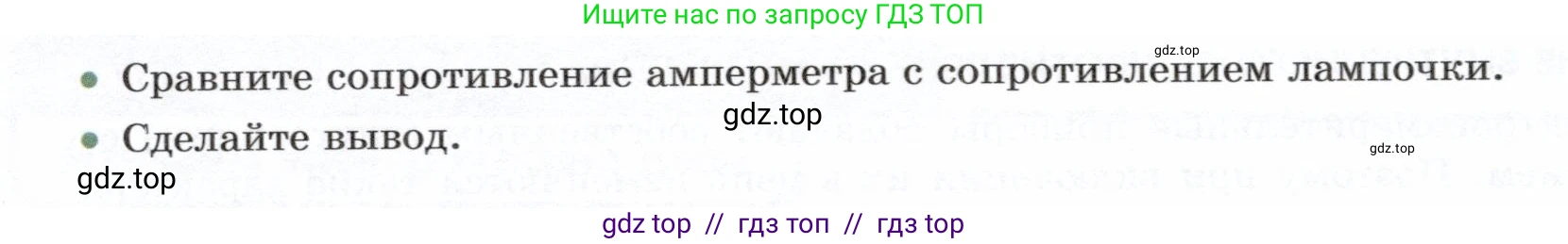 Физика, 8 класс Учебник, авторы: Белага Виктория Владимировна, Воронцова Наталия Игоревна, Ломаченков Иван Алексеевич, Панебратцев Юрий Анатольевич, издательство Просвещение, Москва, 2024, бирюзового цвета, Часть 2, страница 91, Условие (продолжение 2)