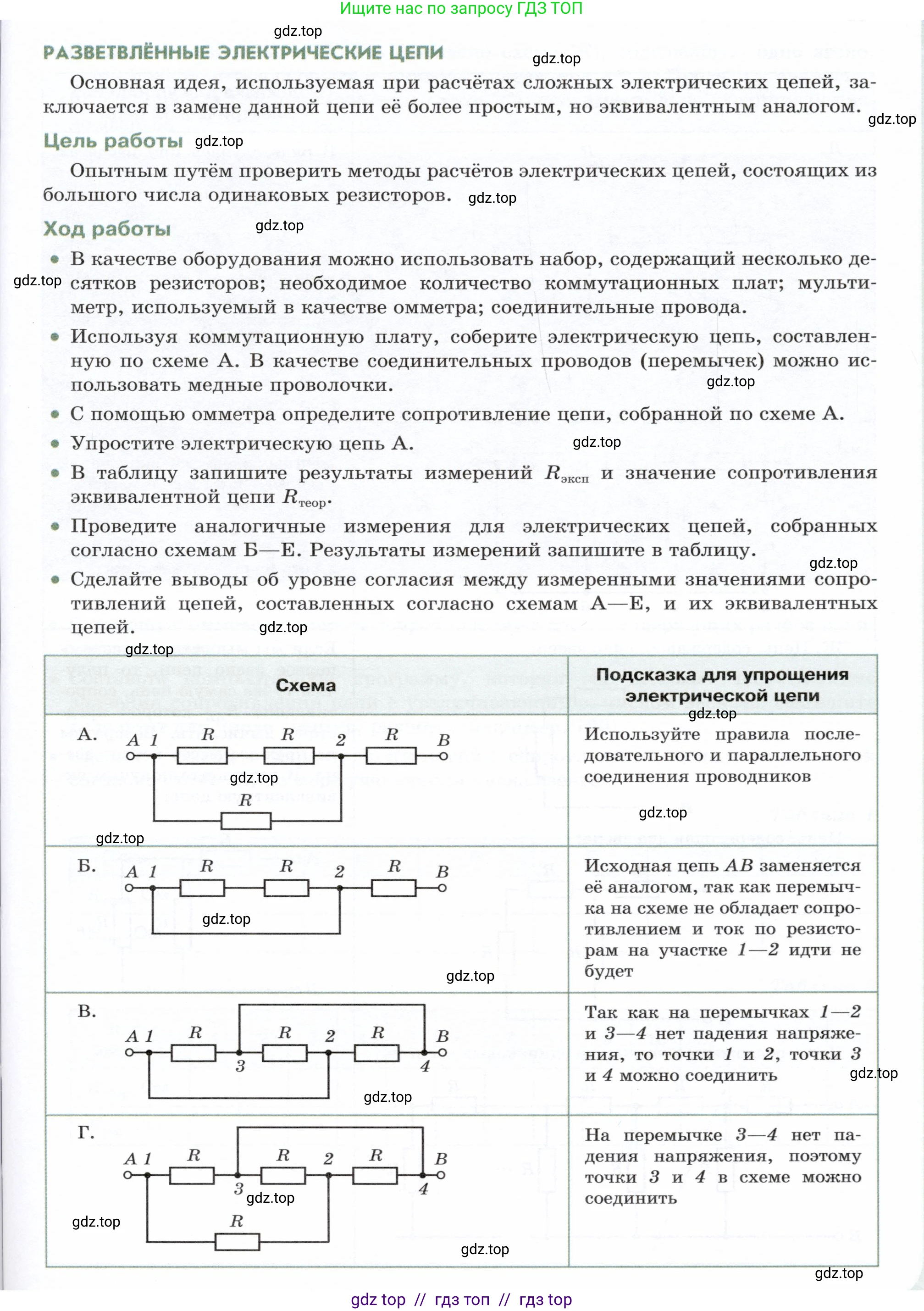 Физика, 8 класс Учебник, авторы: Белага Виктория Владимировна, Воронцова Наталия Игоревна, Ломаченков Иван Алексеевич, Панебратцев Юрий Анатольевич, издательство Просвещение, Москва, 2024, бирюзового цвета, Часть 2, страница 93, Условие