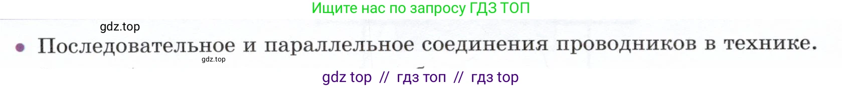 Физика, 8 класс Учебник, авторы: Белага Виктория Владимировна, Воронцова Наталия Игоревна, Ломаченков Иван Алексеевич, Панебратцев Юрий Анатольевич, издательство Просвещение, Москва, 2024, бирюзового цвета, Часть 2, страница 98, номер 1, Условие