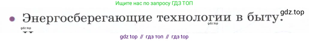 Физика, 8 класс Учебник, авторы: Белага Виктория Владимировна, Воронцова Наталия Игоревна, Ломаченков Иван Алексеевич, Панебратцев Юрий Анатольевич, издательство Просвещение, Москва, 2024, бирюзового цвета, Часть 2, страница 98, номер 2, Условие