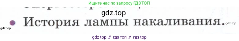 Физика, 8 класс Учебник, авторы: Белага Виктория Владимировна, Воронцова Наталия Игоревна, Ломаченков Иван Алексеевич, Панебратцев Юрий Анатольевич, издательство Просвещение, Москва, 2024, бирюзового цвета, Часть 2, страница 98, номер 3, Условие