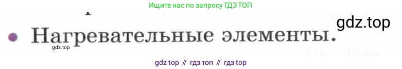 Физика, 8 класс Учебник, авторы: Белага Виктория Владимировна, Воронцова Наталия Игоревна, Ломаченков Иван Алексеевич, Панебратцев Юрий Анатольевич, издательство Просвещение, Москва, 2024, бирюзового цвета, Часть 2, страница 98, номер 4, Условие