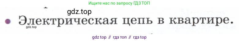 Физика, 8 класс Учебник, авторы: Белага Виктория Владимировна, Воронцова Наталия Игоревна, Ломаченков Иван Алексеевич, Панебратцев Юрий Анатольевич, издательство Просвещение, Москва, 2024, бирюзового цвета, Часть 2, страница 98, номер 5, Условие