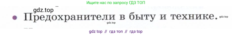 Физика, 8 класс Учебник, авторы: Белага Виктория Владимировна, Воронцова Наталия Игоревна, Ломаченков Иван Алексеевич, Панебратцев Юрий Анатольевич, издательство Просвещение, Москва, 2024, бирюзового цвета, Часть 2, страница 98, номер 6, Условие