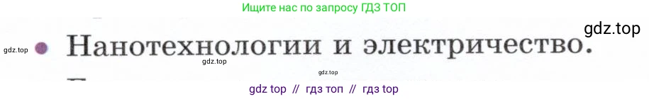 Физика, 8 класс Учебник, авторы: Белага Виктория Владимировна, Воронцова Наталия Игоревна, Ломаченков Иван Алексеевич, Панебратцев Юрий Анатольевич, издательство Просвещение, Москва, 2024, бирюзового цвета, Часть 2, страница 98, номер 7, Условие