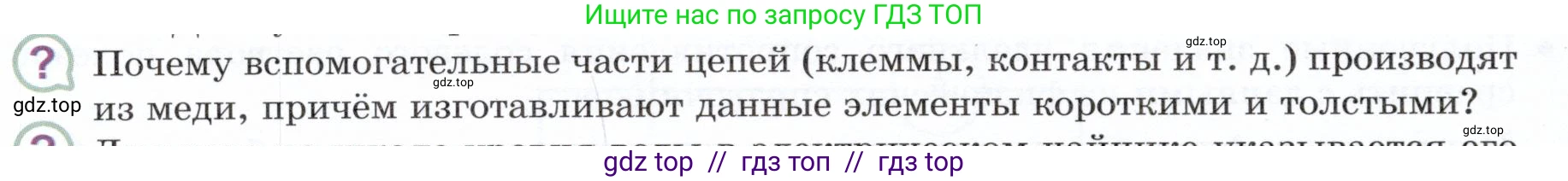 Физика, 8 класс Учебник, авторы: Белага Виктория Владимировна, Воронцова Наталия Игоревна, Ломаченков Иван Алексеевич, Панебратцев Юрий Анатольевич, издательство Просвещение, Москва, 2024, бирюзового цвета, Часть 2, страница 98, номер ?2, Условие