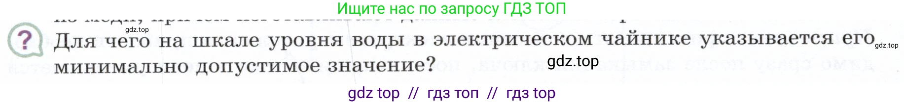 Физика, 8 класс Учебник, авторы: Белага Виктория Владимировна, Воронцова Наталия Игоревна, Ломаченков Иван Алексеевич, Панебратцев Юрий Анатольевич, издательство Просвещение, Москва, 2024, бирюзового цвета, Часть 2, страница 98, номер ?3, Условие