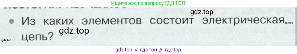 Физика, 8 класс Учебник, авторы: Белага Виктория Владимировна, Воронцова Наталия Игоревна, Ломаченков Иван Алексеевич, Панебратцев Юрий Анатольевич, издательство Просвещение, Москва, 2024, бирюзового цвета, Часть 2, страница 100, номер 1, Условие