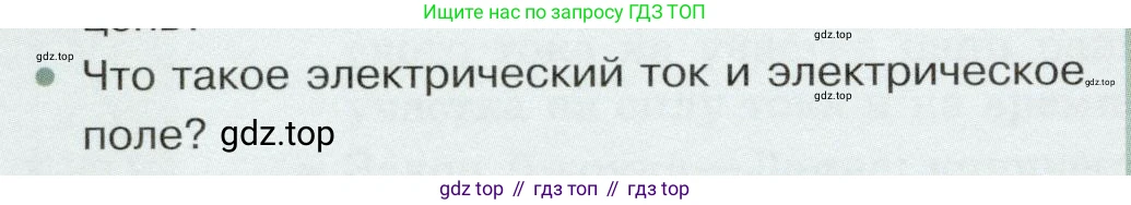 Физика, 8 класс Учебник, авторы: Белага Виктория Владимировна, Воронцова Наталия Игоревна, Ломаченков Иван Алексеевич, Панебратцев Юрий Анатольевич, издательство Просвещение, Москва, 2024, бирюзового цвета, Часть 2, страница 100, номер 2, Условие