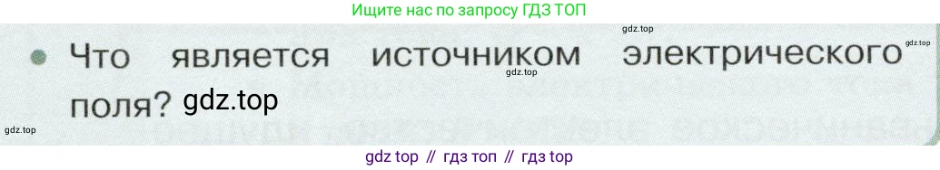 Физика, 8 класс Учебник, авторы: Белага Виктория Владимировна, Воронцова Наталия Игоревна, Ломаченков Иван Алексеевич, Панебратцев Юрий Анатольевич, издательство Просвещение, Москва, 2024, бирюзового цвета, Часть 2, страница 100, номер 4, Условие
