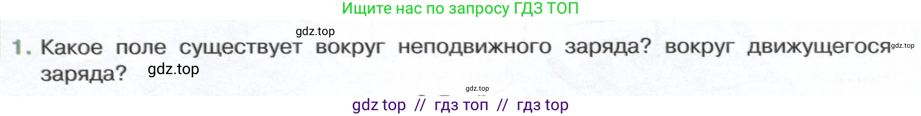 Физика, 8 класс Учебник, авторы: Белага Виктория Владимировна, Воронцова Наталия Игоревна, Ломаченков Иван Алексеевич, Панебратцев Юрий Анатольевич, издательство Просвещение, Москва, 2024, бирюзового цвета, Часть 2, страница 102, номер 1, Условие