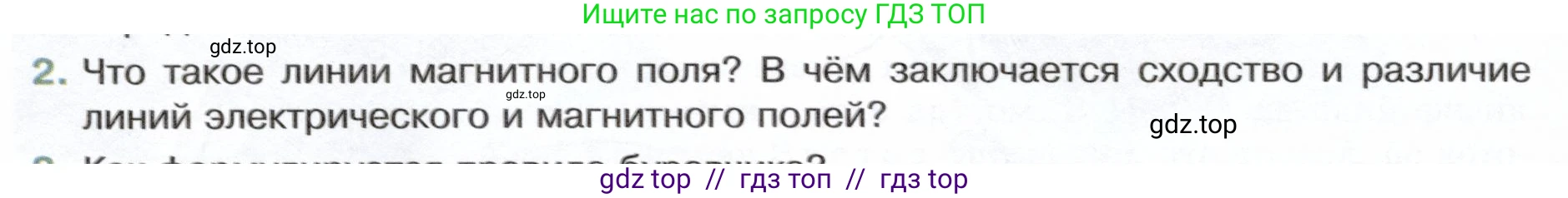 Физика, 8 класс Учебник, авторы: Белага Виктория Владимировна, Воронцова Наталия Игоревна, Ломаченков Иван Алексеевич, Панебратцев Юрий Анатольевич, издательство Просвещение, Москва, 2024, бирюзового цвета, Часть 2, страница 102, номер 2, Условие