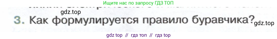 Физика, 8 класс Учебник, авторы: Белага Виктория Владимировна, Воронцова Наталия Игоревна, Ломаченков Иван Алексеевич, Панебратцев Юрий Анатольевич, издательство Просвещение, Москва, 2024, бирюзового цвета, Часть 2, страница 102, номер 3, Условие